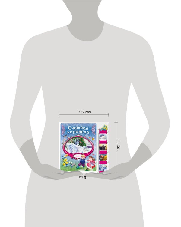 Снежная королева