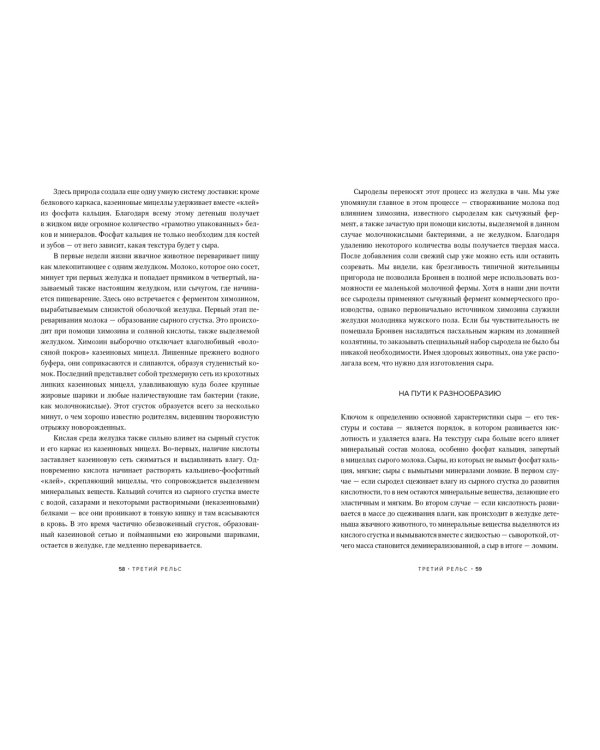 Заново изобретая колесо: молоко, микробы и битва за настоящий сыр