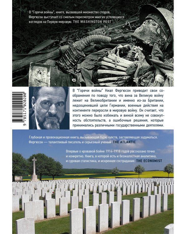 Горечь войны