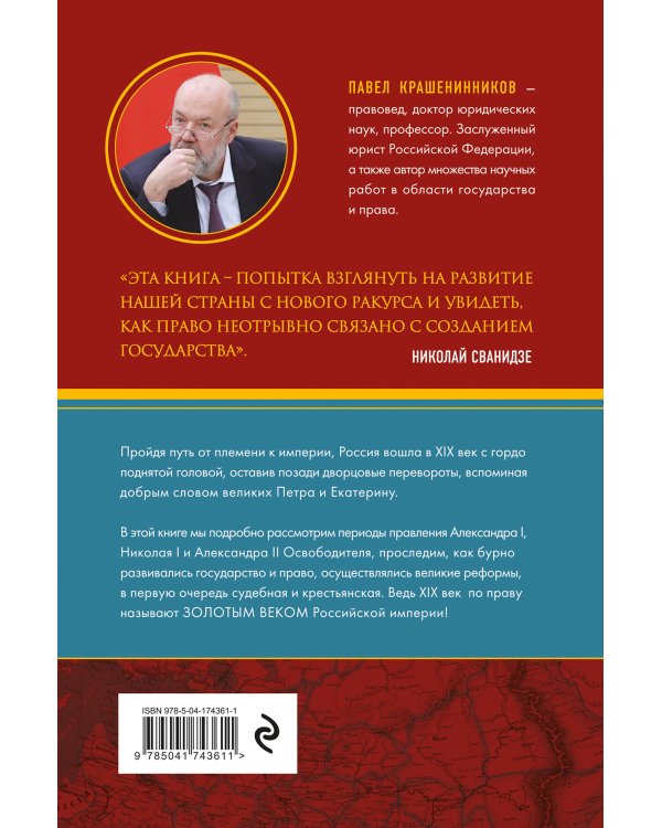 Время великих реформ. Золотой век российского государства и права
