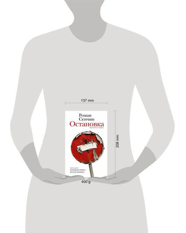 Остановка. Неслучившиеся истории