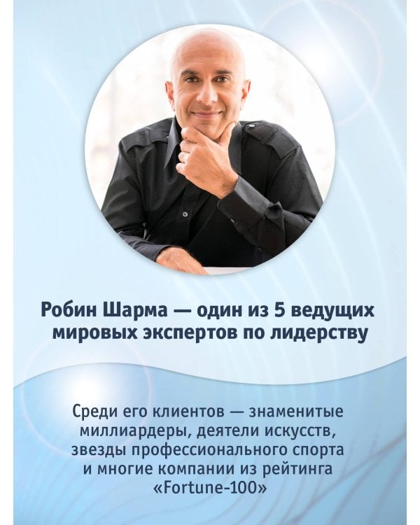 Монах, который продал свой "феррари". Притча об исполнении желаний и поиске своего предназначения