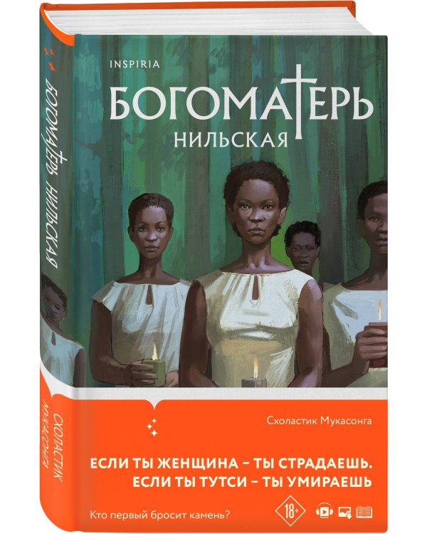 Богоматерь Нильская