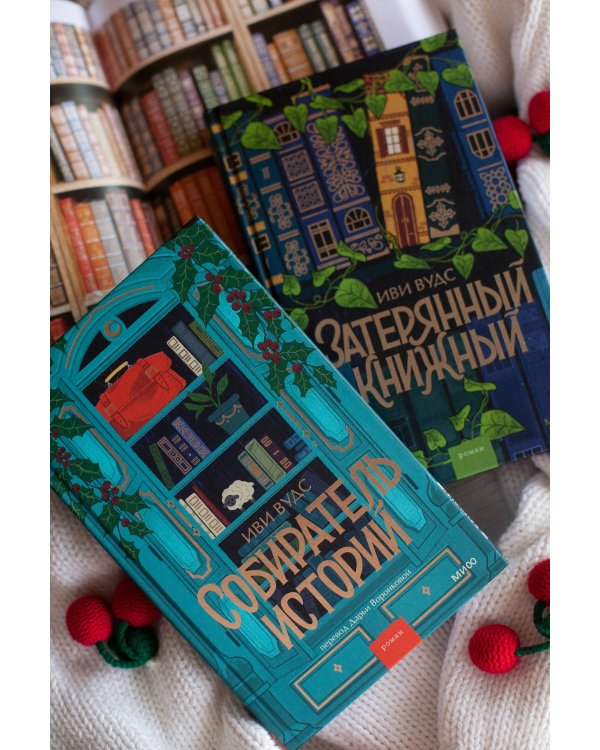 Собиратель историй