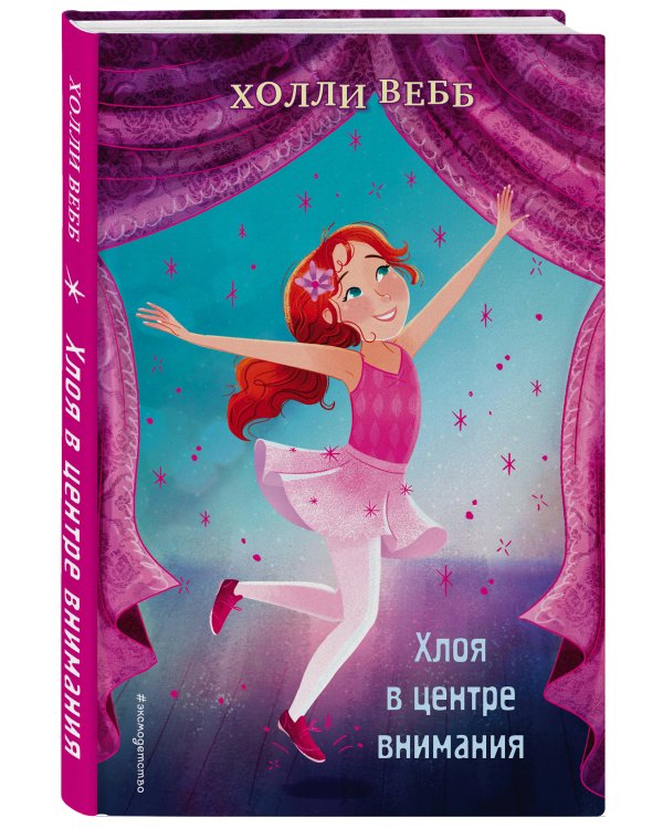 Хлоя в центре внимания (выпуск 1)