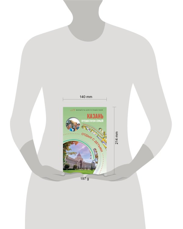 Казань. Путешествуем семьёй (отдых с детьми)