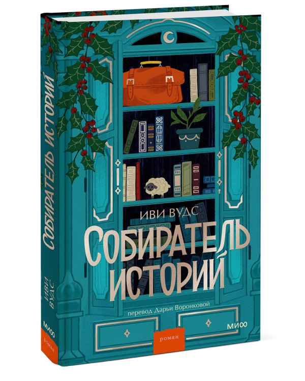 Собиратель историй