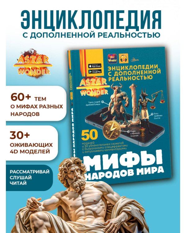 Мифы народов мира