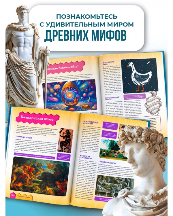 Мифы народов мира