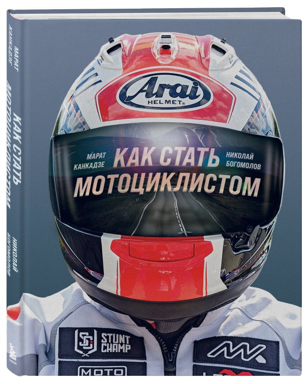 Как стать мотоциклистом