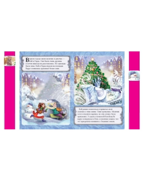 Снежная королева