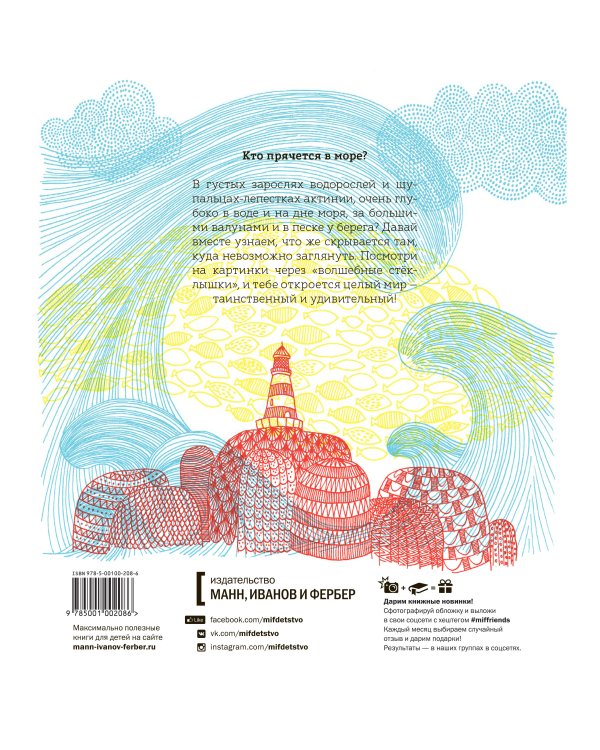 Кто прячется в море?