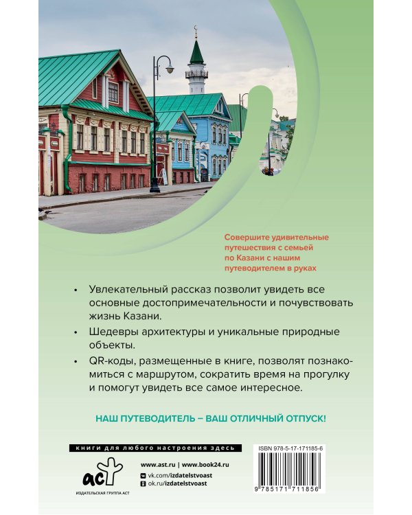 Казань. Путешествуем семьёй (отдых с детьми)