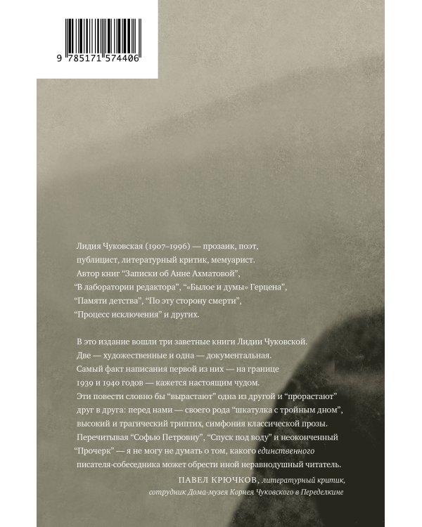 Софья Петровна. Спуск под воду. Прочерк