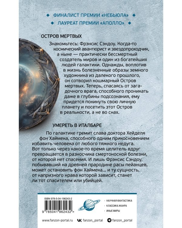 Остров мертвых. Умереть в Италбаре