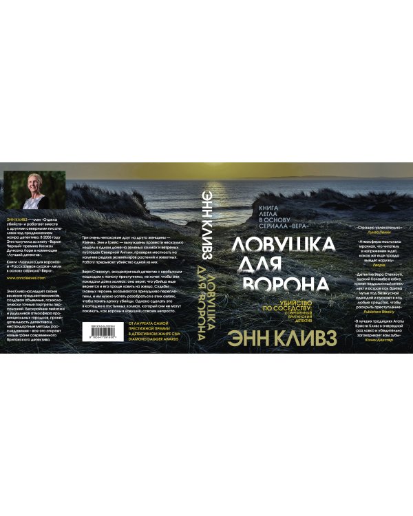 Ловушка для ворона