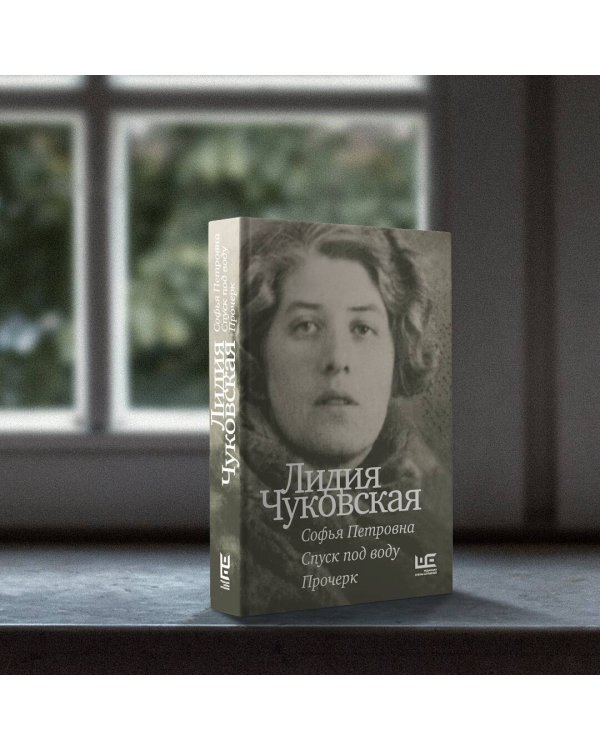 Софья Петровна. Спуск под воду. Прочерк