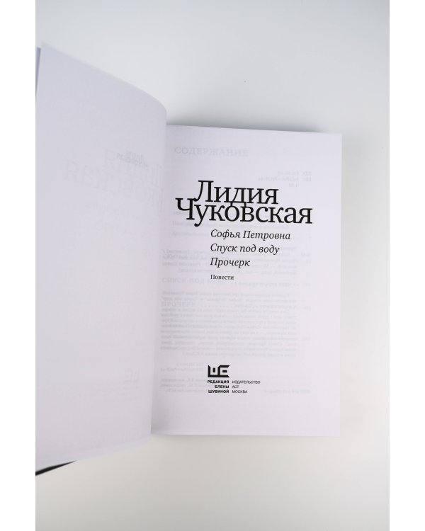 Софья Петровна. Спуск под воду. Прочерк