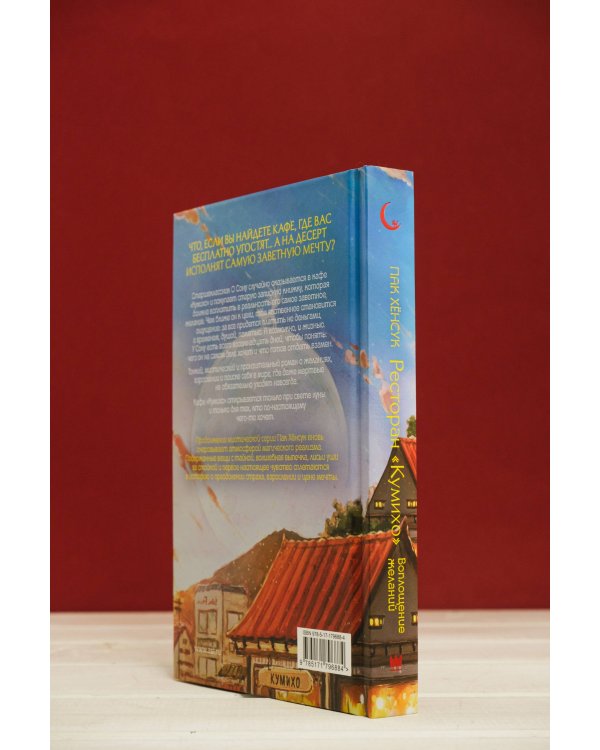 Ресторан "Кумихо". Воплощение желаний