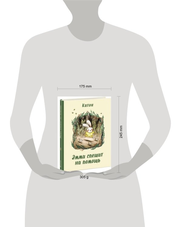 Эмми спешит на помощь