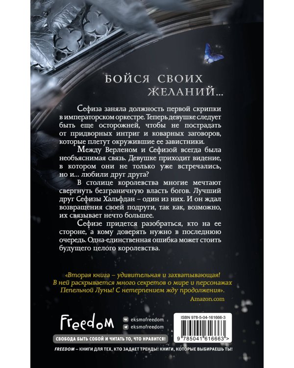 Симфония времён (#2)