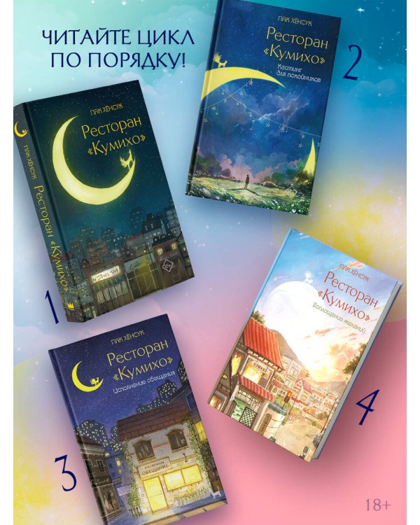 Ресторан "Кумихо". Воплощение желаний