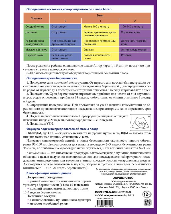 Акушерство