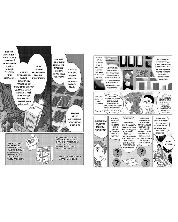 Бизнес-манга: Стратегия бизнеса Кадзуми. Как разработать и реализовать план развития компании