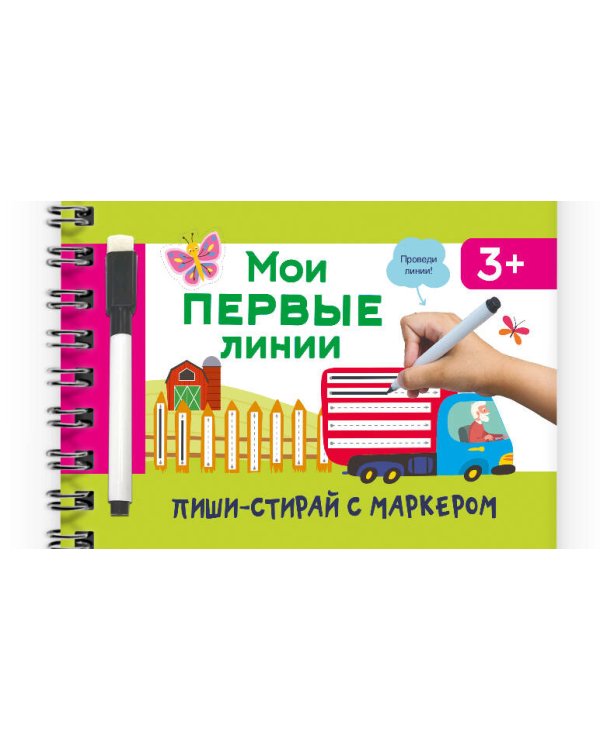 Мои первые линии