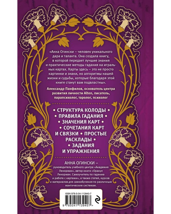 Гадание на игральных картах. Как предсказывать будущее на колоде из 36 карт