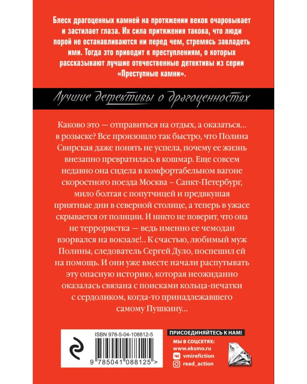 Перстень Александра Пушкина