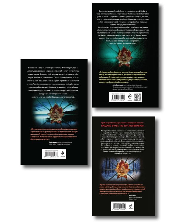 Комплект из 3 книг (Смерть в пионерском галстуке. Пионерская клятва на крови. Зимняя смерть в пионерском галстуке)