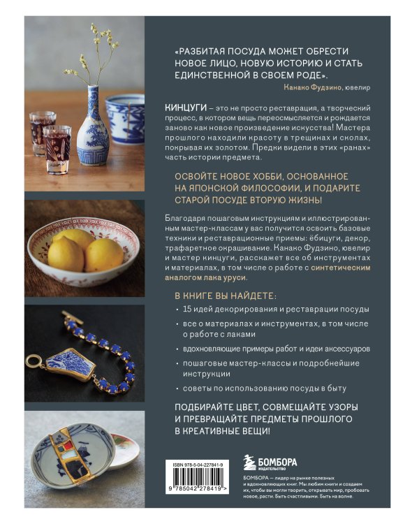 Японское искусство кинцуги. Новая жизнь керамики