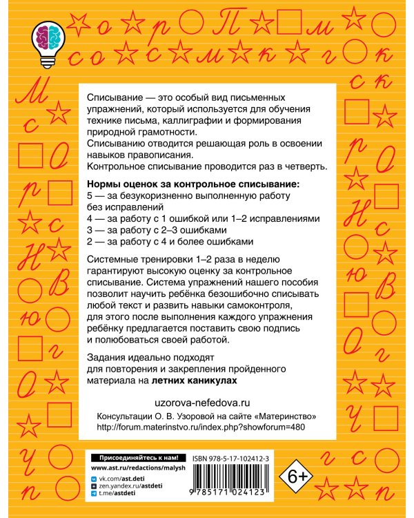 Контрольное списывание. 1-й класс