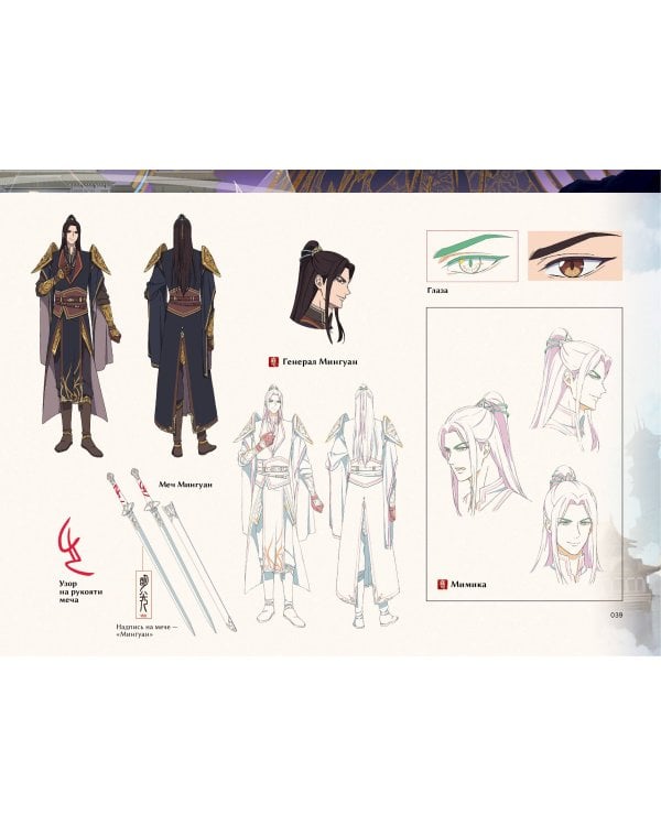 Артбук «Цветок и меч. Мир дунхуа "Благословение небожителей"»