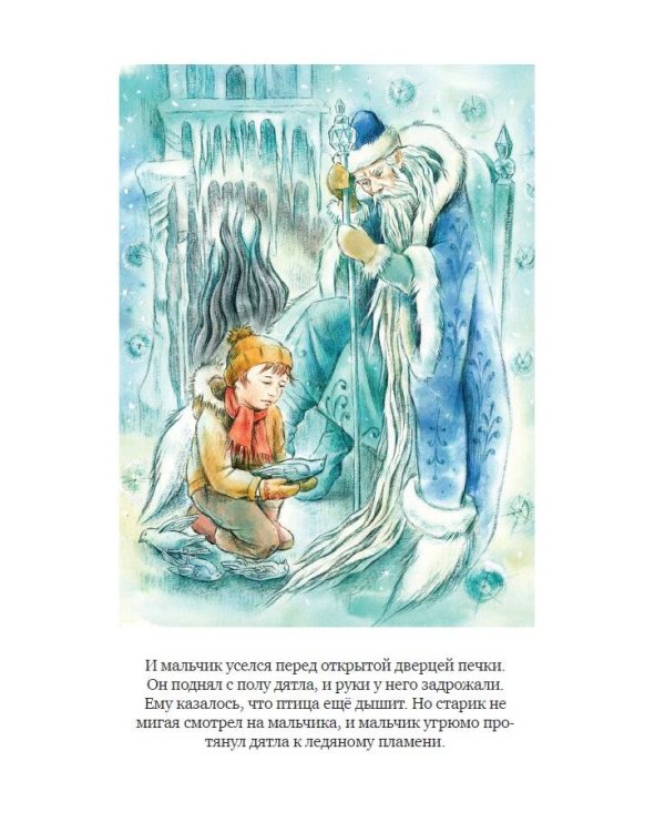 Сказка о потерянном времени (ил. Е. Комраковой)