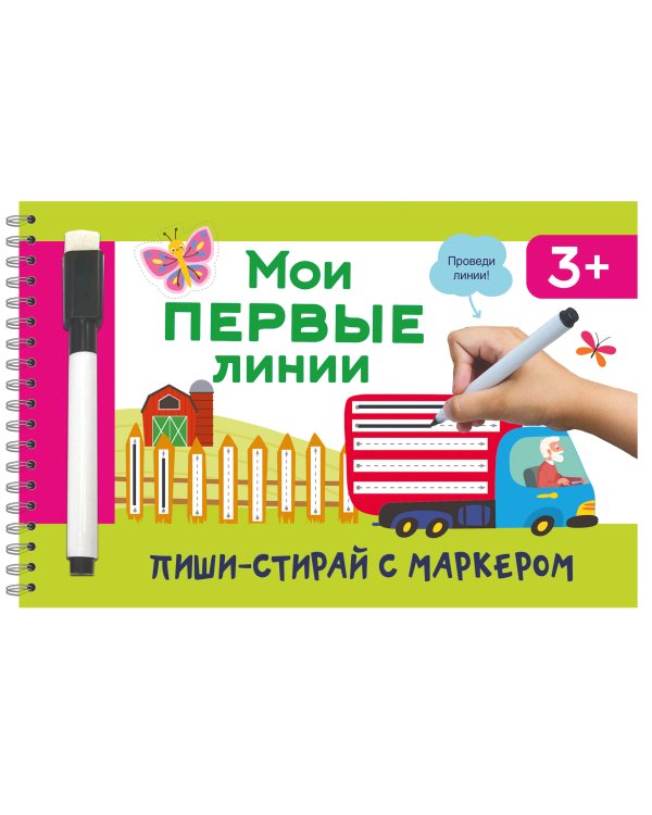 Мои первые линии