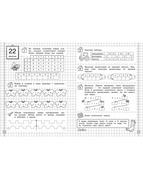 Считаем и развиваем логику. 1 класс