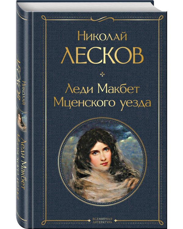 Женский протест (набор из 3 книг: "Гроза" А. Островского, "Леди Макбет Мценского уезда" Н. Лескова, "Яма" А. Куприна)