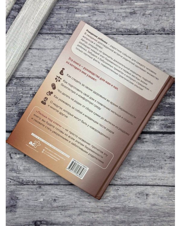 Лялька под ключ. Инструкция по применению к новорожденному