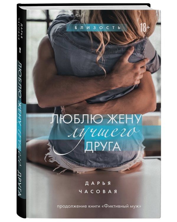 Люблю жену лучшего друга