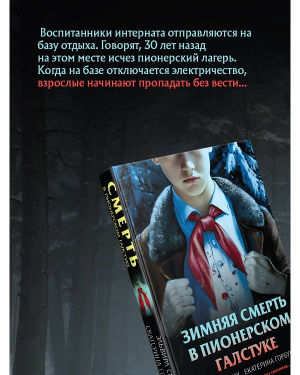 Комплект из 3 книг (Смерть в пионерском галстуке. Пионерская клятва на крови. Зимняя смерть в пионерском галстуке)