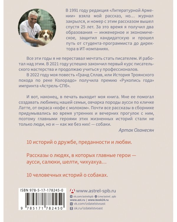 ...и чтобы рядом шла собака. Истории о дружбе, преданности и любви