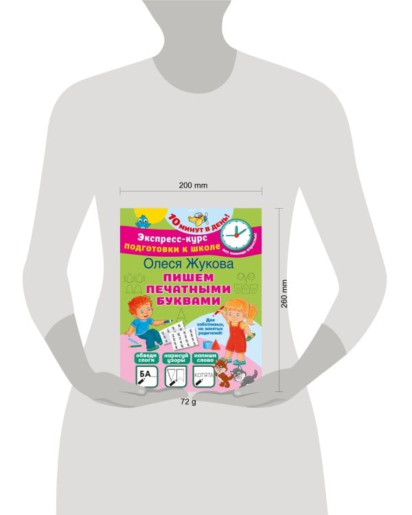 Пишем печатными буквами