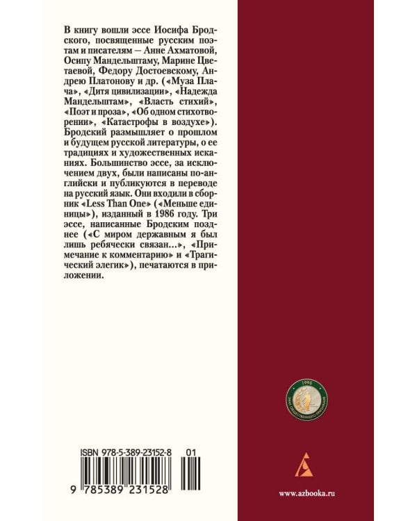 Дитя цивилизации. Эссе