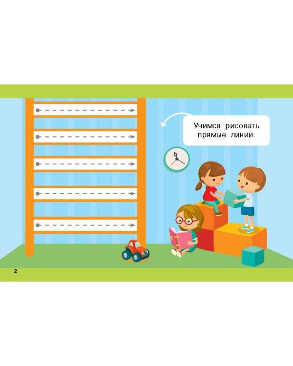 Мои первые линии