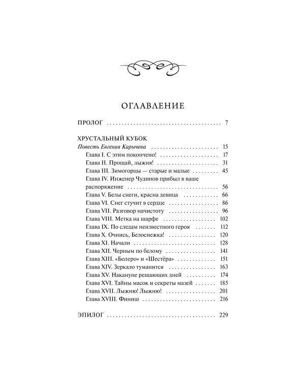 Ход Белой Королевы. Вечные истории. Young Adult