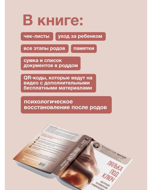 Лялька под ключ. Инструкция по применению к новорожденному