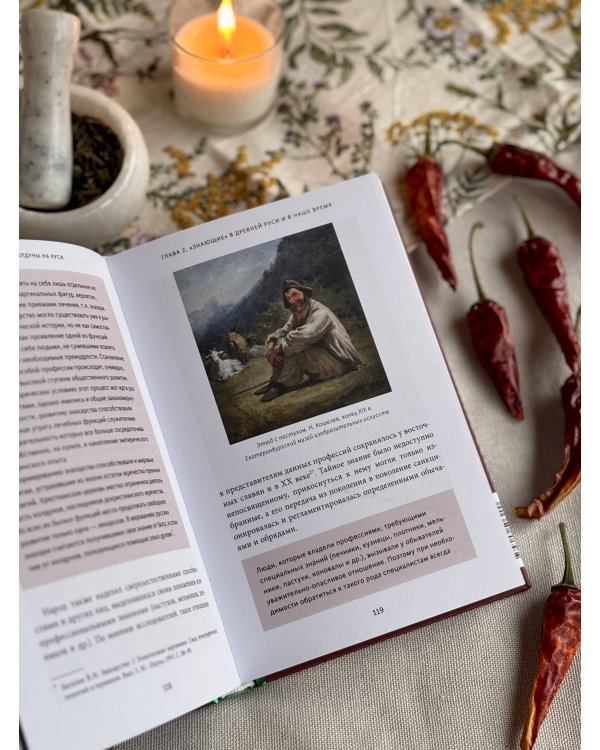 Знахари и колдуны на Руси. Травники, костоправы, повивальные бабки и другие “знающие”