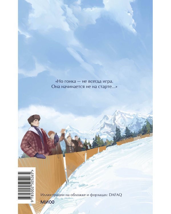 Ход Белой Королевы. Вечные истории. Young Adult